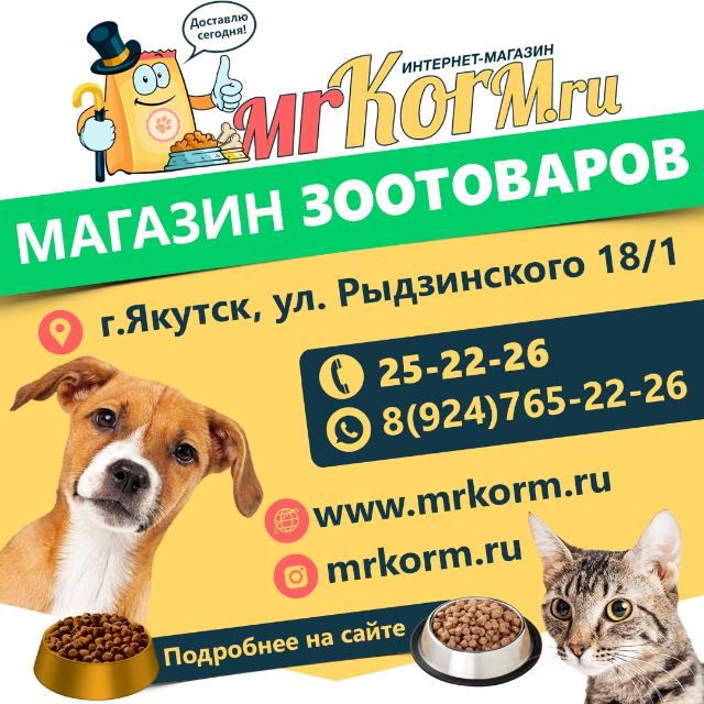 Интернет Магазин Корм Иркутск