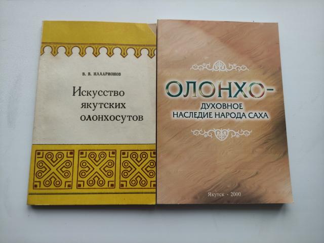 серошевский якуты книга. якутские книги. книга якуты. якутские книги. книга якуты.