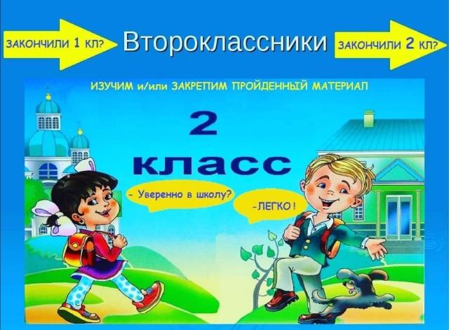 Репетитор 2 класса по всем предметам. Репетитор 2 класса по всем предметам