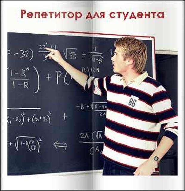 Репетиторы по программированию для студентов. Репетитор студент. репетитор по физике для студентов.