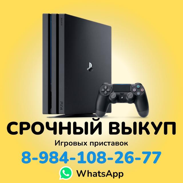 Куплю пс 4