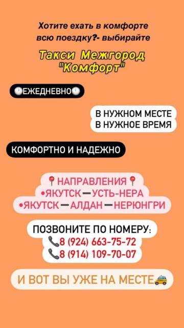 Такси нерюнгри якутск. Такси межгород алдан нерюнгри. Такси нерюнгри чульман аэропорт. Такси алдан якутск. Такси чульман телефоны.