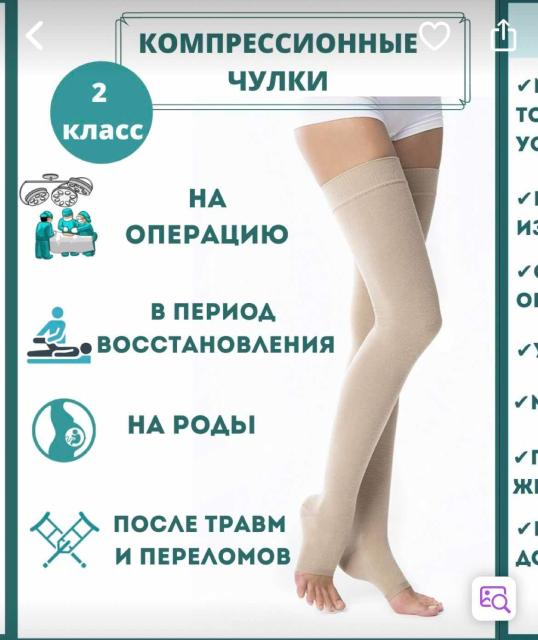 Какие компрессионные чулки в самолет. Какие компрессионные чулки в самолет