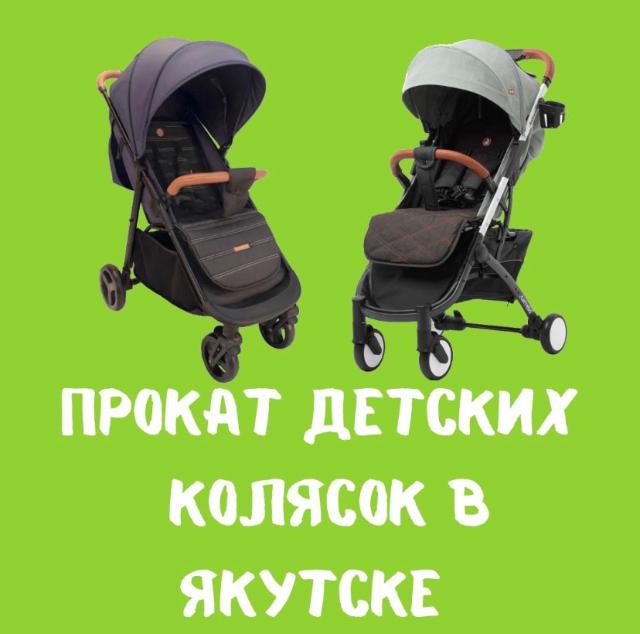 Прокат колясок петербург