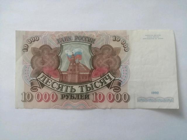 2022. старинные 10000 рублей. 2 от 10000 рублей. коллекционные банкноты ноль. 50000 рублей 1992.