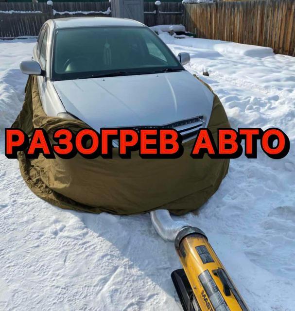 Как прогревать авто. Разогрев авто. прогрев машины в якутии. как подогреть машину в мороз.