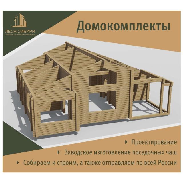 Домокомплекты из бруса от завода в Иркутске!