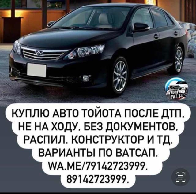 Купил машину статус. Статус машина тойота. машину тойота whatsapp.