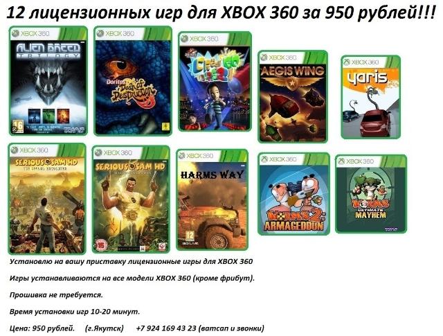 Игры на xbox 360 лицензия. Лицензионные игры. Лицензионные игры. Можно лицензионную игру. Лицензионные cd диски игры.