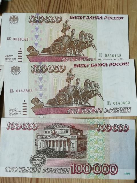 Продаю купюры 100000 руб 1995 года