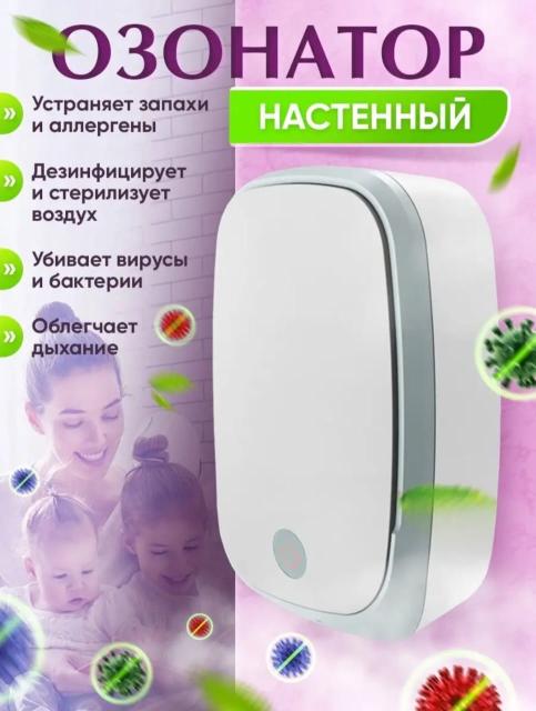 озонатор и ионизатор 2 в 1