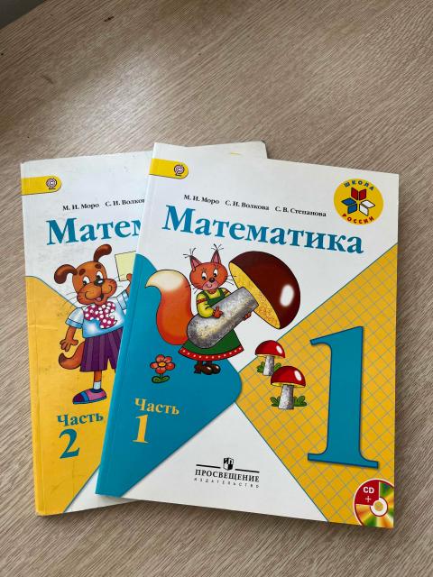 Электронное приложение к учебнику математика 2 класс. Электронное приложение к учебнику моро 1 класс. Электронное приложение к учебнику моро 1 класс. И. Электронное приложение к учебнику моро 1 класс.