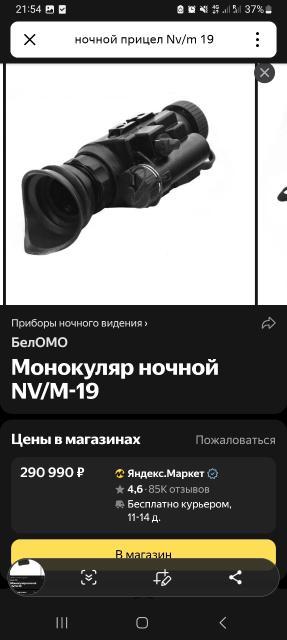 Монокуляр ночной