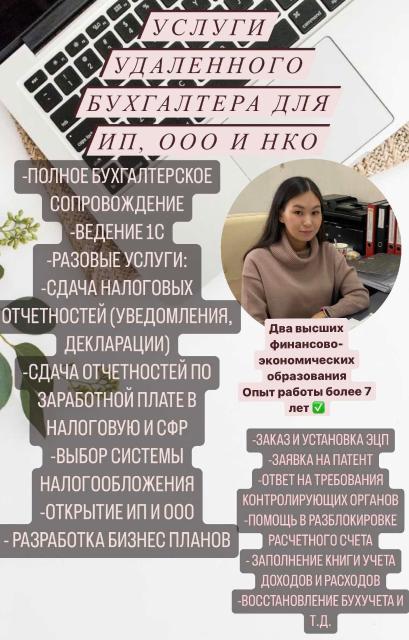 Бухгалтер для ИП и ООО удаленно