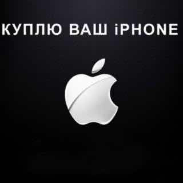 Куплю iPhone 13,14,15
