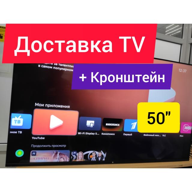 Большой смарт ТВ 4к 50"