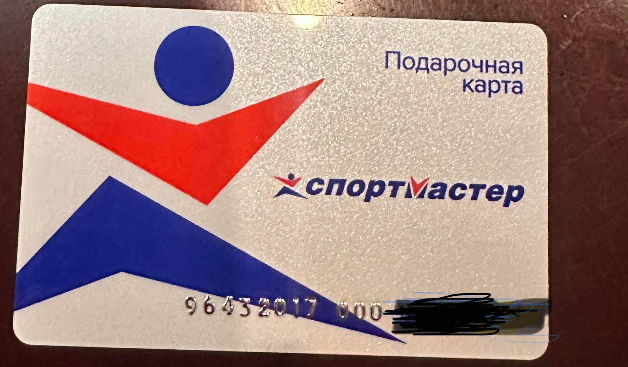 Спортмастер подарочная карта проверить баланс