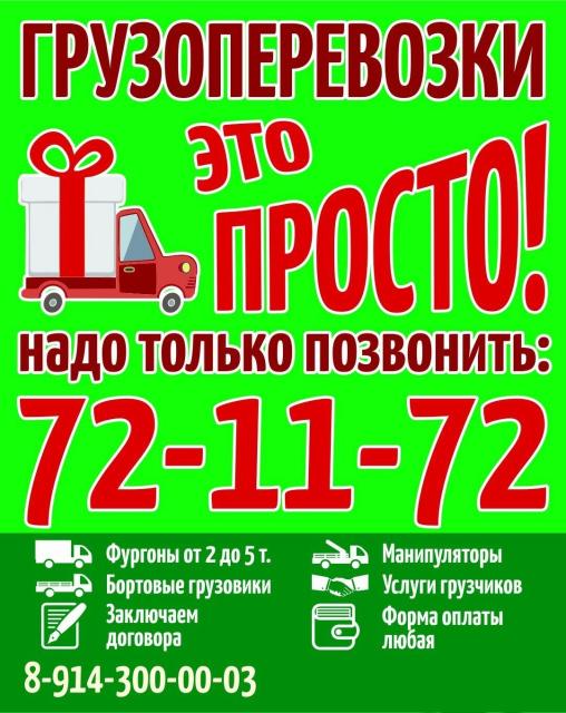 Доставка грузов по городу