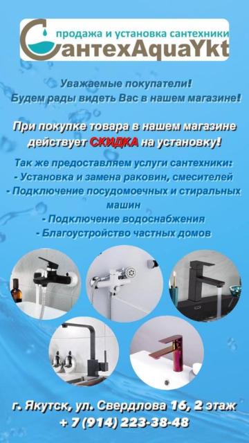 ПРОДАЖА И УСТАНОВКА САНТЕХНИКИ