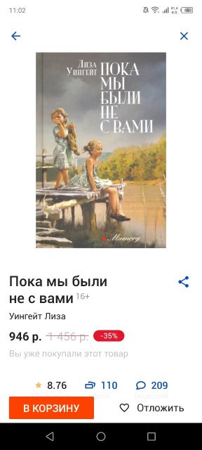 Пока мы были не с вами