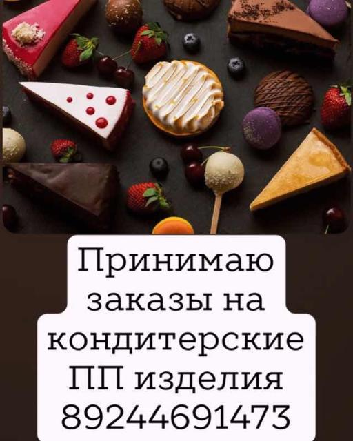Принимаю заказы на тортики. Торты на заказ реклама. Принимаю заказы на тортики. Принимаю заказы на торты объявление. Принимаю заказы на торты объявление.
