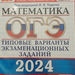 Какие варианты будут на огэ 2024. Какие варианты будут на огэ 2024. Варианты огэ по математике 2022. Вариант огэ математика 9 класс 2022. Какие варианты будут на огэ 2024.