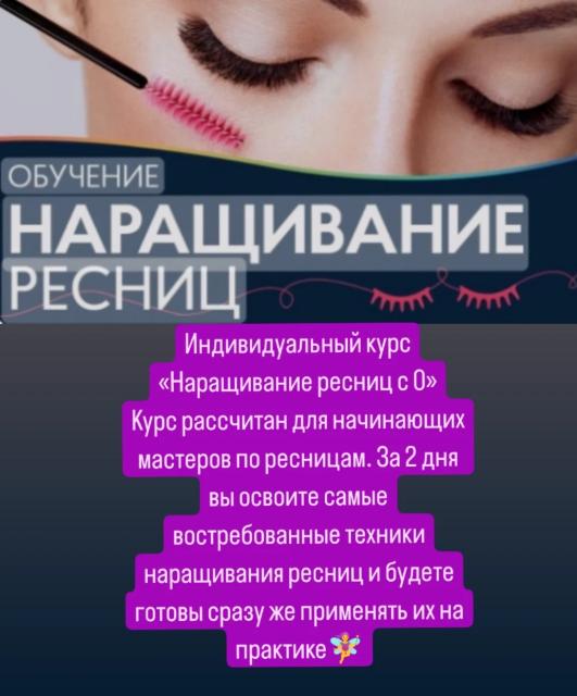 Наращивание ресниц в 4 руки. Наращивание ресниц в 4 руки