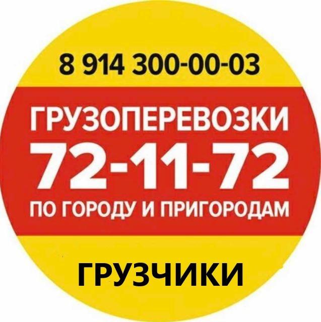 Доставка грузов по городу