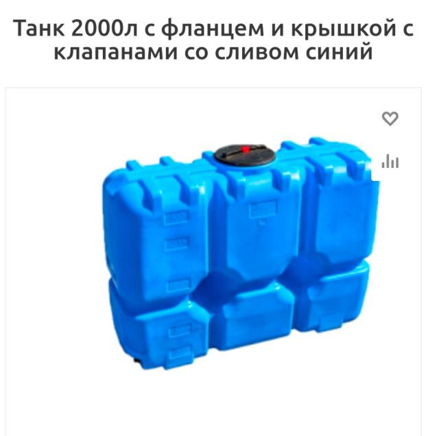 Емкости 2000 Л В Татарстане Купить
