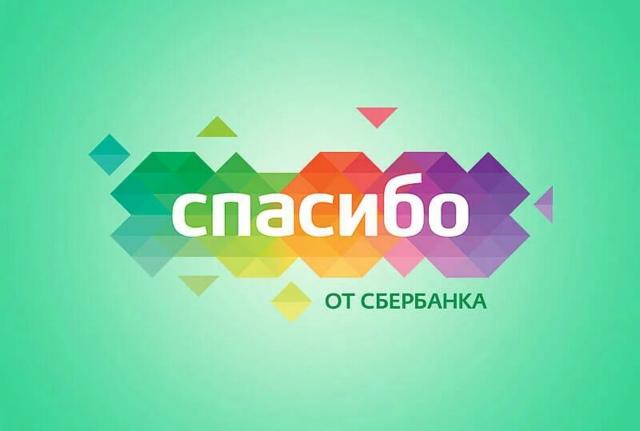 ОБМЕНЯЮ БОНУСЫ СБЕР СПАСИБО!!!