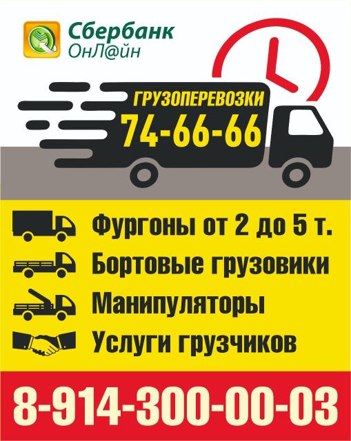 Доставка грузов по городу