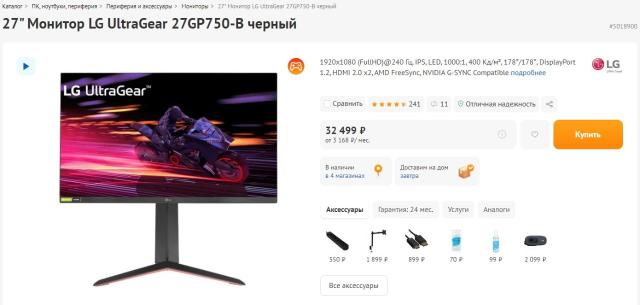 Монитор 27 дюймов LG UltraGear 240 герц, ips