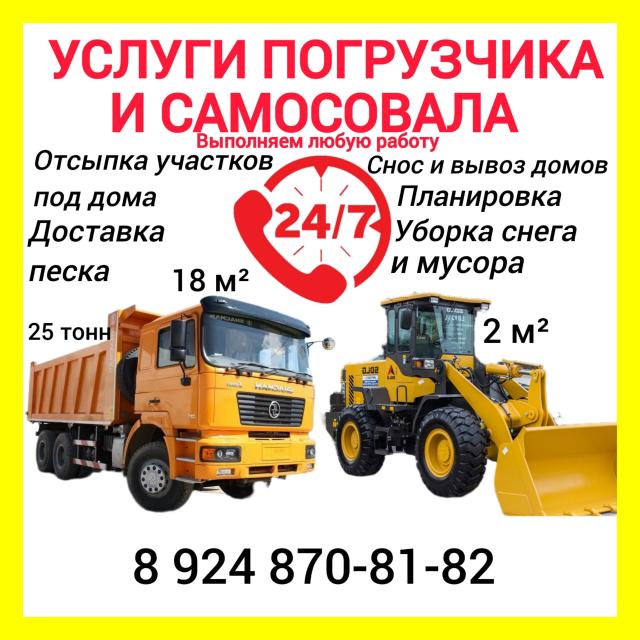 УСЛУГИ ПОГРУЗЧИКА И САМОСОВАЛА