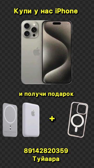 Айфон 15 про макс 512 iPhone 15 Pro Max 512