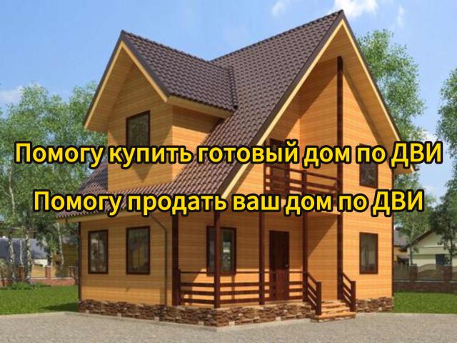 Готовый дом в Апшеронска приобрести