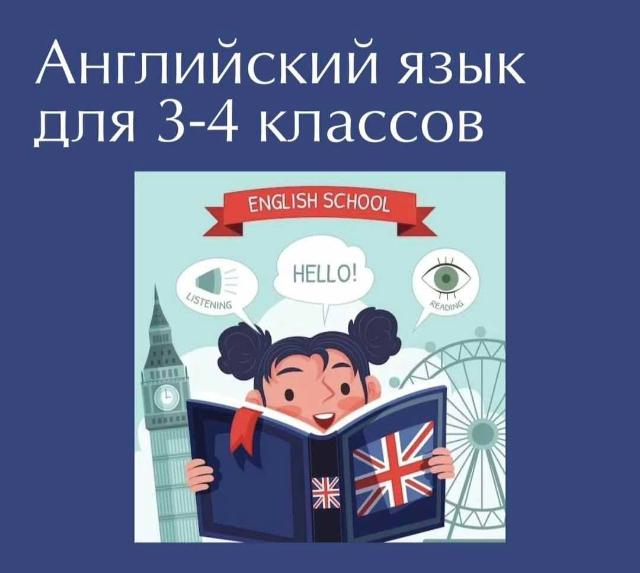 Ученик по английскому языку 2 класс. Ученик по английскому языку 2 класс